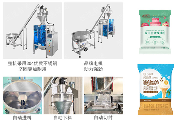 预拌粉包装机技术参数功能特点 预拌粉包装机技术参数功能特点